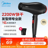 美的（Midea）1亿负离子护发电吹风 家用/发廊吹风机 2200W大功率快干不伤发吹风筒 FJ100黑  节日礼物