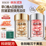 HKH早c晚a精华套装a醇紧致抗皱胶囊以油养肤提亮双11礼物+修护面膜