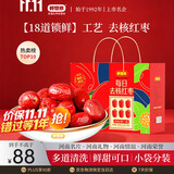 好想你【爆单】一级【去核】免洗灰枣红枣特产节日送礼即食810g礼盒