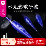 小凤仙鱼漂PLD02电子漂鲫鱼漂鲤鱼漂混养水无影夜光漂浮漂强光醒目高灵敏纳米鱼浮子渔具钓鱼用品