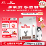 皇家（ROYAL CANIN）肠道处方粮GI32消化支持高适口成猫肠胃全价处方粮3.5KG*2