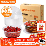 特美居（temeiju）一次性饭盒圆形透明塑料快餐盒加厚带盖打包盒餐具30套装3000型