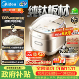 美的（Midea）电饭煲1-8人4升大容量火旋风IH加热纯钛内胆0涂层不粘锅家用电饭锅MB-HC4076T美食大赛同款