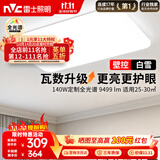 雷士（NVC）吸顶灯客厅灯大主灯卧室灯具2026年高端新款led全光谱护眼白雪