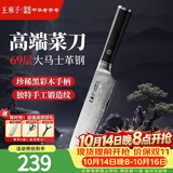 王麻子多用刀大马士革钢 家用刀具菜刀水果刀瓜果刀锋利厨房专用料理刀