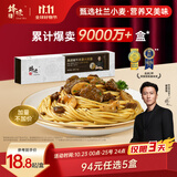 锋味派意大利面黑椒牛肉速食意面280.2g*1盒 儿童早餐意粉通心粉