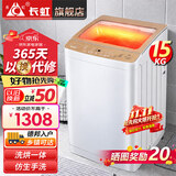 长虹洗衣机全自动波轮洗衣机家用全自动洗烘一体机大容量智能风干商用洗脱一体机 【智能热烘干15KG|大容量|强动力电机】 波轮
