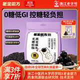 老金磨方无糖黑芝麻丸450g九蒸九晒低GI手工糕点儿童孕妇即食独立包装
