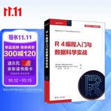 R 4编程入门与数据科学实战（数据科学与大数据技术）郭涛译