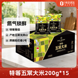 1号会员店特等五常大米200g*15【26年新米】稻花香2号充氮锁鲜GB/T19266