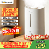 小熊（Bear）加湿器家用卧室 空气加湿母婴幼儿专用鼻炎抑菌 办公室桌面小型空调加湿机JSQ-Z50G2