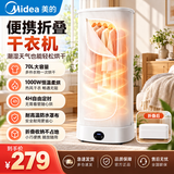 美的（Midea）烘干机家用干衣机小型衣柜式风干烘衣机婴儿衣服衣物暖风大容量升级布罩大功率衣物护理机 MZD70H2E-1000W大功率-触控款