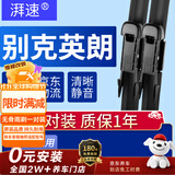 湃速16-26款别克英朗无骨雨刮器原厂汽车前雨刷片胶条静音24/16燕尾口