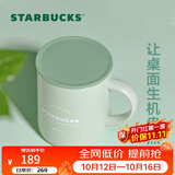 星巴克（Starbucks）绿色Logo款仙雾绿系列320ml桌面杯水杯咖啡杯节日礼物