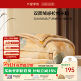 水星家纺毛毯冬季加厚加绒拉舍尔毯子双层铺床盖毯可机洗5.5斤180×230cm