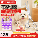 来旺兄弟 宠物美容剪刀猫咪狗狗平剪修毛剪专业理发器美容用品 直剪7英寸