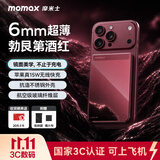 摩米士（MOMAX）【6mm超薄】苹果18Pro勃艮第酒红色无线快充镜片磁吸充电宝Magsafe有线22.5W移动电源适用于iPhone