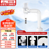 潜水艇（Submarine）SQ-1面盆洗手池ABS防臭下水管 S弯伸缩下水管防虫防臭