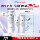 欧诗漫（OSM）珍珠白爽肤水乳液美白淡斑保湿焕亮护肤品生日礼物