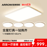 ARROW箭牌 全屋客厅吸顶灯大灯主灯卧室灯护眼现代简约风灯具包安装