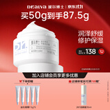 瑷尔博士益生精研修护霜保湿舒缓修护面霜温和不刺激面霜护肤品生日礼物