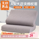 无印良品大豆夹棉乳胶枕套枕芯保护隔离层防头油隔脏枕套 40x60cm对装