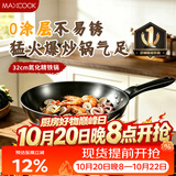 美厨（MAXCOOK）铁锅炒锅圆底 无涂层老式炒菜精铁锅32cm煤气燃气专用MCC-142随机