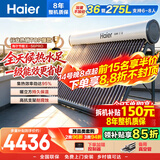 海尔（Haier）太阳能热水器家用光电两用一体式智能全天候一级能效WIFI智能预约 36管275升S6PRO (6-8人)