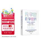 【自营】元宇宙数字世界 技术迭代、应用生态与全球产业趋势 中金研究院继《碳中和经济学》《迈向橄榄型社会》全新力作 中信出版社图书
