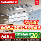 志高（CHIGO） 智能电动晾衣架升降晾衣机阳台智能晾衣机超薄隐形挂衣架晒衣架 灰色+照明横杆语音杀菌风干烘干