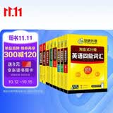 华研外语备考2026年12月大学英语四级词汇单词听力阅读理解翻译与写作范文强化专项训练书 上海交大CET4级全套复习资料