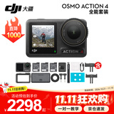 大疆（DJI）运动相机 Osmo Action 4灵眸运动相机摩托车山地公路骑行潜水防抖户外vlog便携式4k旅游 Action 4 套装版 第一视角套餐：挂脖支架+背包夹+128G卡+读卡器