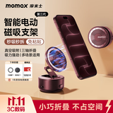 摩米士（MOMAX）手机支架磁吸真空吸附电动吸盘360度旋转折叠多功能便携车载汽车导航桌面追剧懒人床头支撑架