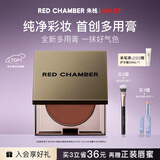 RED CHAMBER【11.11抢先购】朱栈rc多用膏#藤尾 单色腮红修容腮红膏生日礼物