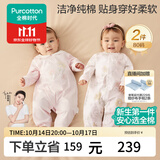 全棉时代婴儿衣服新生儿连体衣双面柔感宝宝护肚包屁衣7A抗菌针织秋季童装