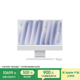 苹果/苹果AI电脑/iMac 24英寸银色4.5K屏 M4(8+8核) 16G 256G一体式电脑 MWUC3CH/A