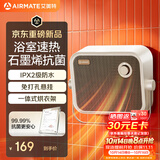 艾美特（AIRMATE）石墨烯暖风机家用浴室防水取暖器即开即热台壁两用电暖器浴霸替代款干衣小太阳静音节能电暖气