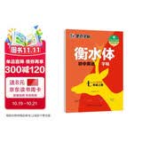 墨点字帖 2026年 衡水体英语同步字帖 七年级上册 初中生衡水体英文单词练习带视频预习复习练字专项