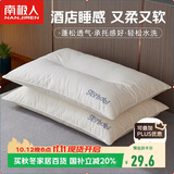 南极人枕头高枕深度睡眠枕芯高枕不塌陷不变形酒店家用棉花枕护颈单人枕