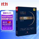 私募基金实务精要3