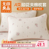 无印良品A类夹棉枕套枕芯隔离层家用防头油隔脏枕头套 48*74cm 一对装