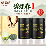福茗源绿茶 苏州碧螺春 特级明前2026新茶头采茶叶礼盒送领导长辈250g