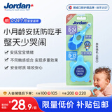 Jordan小海龟婴儿牙胶磨牙棒宝宝安抚玩具防吃手咬胶牙刷套装A款