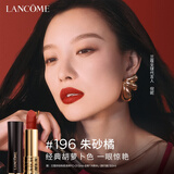 兰蔻口红196经典朱砂橘唇膏化妆品礼盒生日礼物送女友