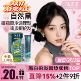 汉芳萃（HANFANGCUI）染发膏黑色天然植物无刺激盖白染发剂男女士专用非泡泡染头膏