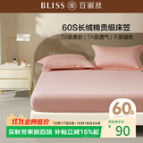 百丽丝床笠床罩100%长绒棉全包隔脏纯棉60S贡缎全棉双人床上用品亲肤