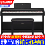 雅马哈（YAMAHA）电钢琴YDP105专业成年儿童初学者立式家用88键重锤钢琴电子钢琴 YDP-105B+耳机礼包+原装琴凳