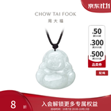 周大福弥勒佛福态平安佛公翡翠玉项链吊坠配绳K62120生日礼物 K62120
