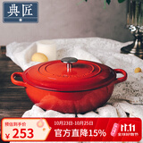 典匠铸铁汤锅珐琅锅煲汤锅加深海鲜炖锅大汤锅电磁炉通用 加深海鲜炖锅-红色 26cm