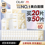 玉兰油（OLAY）全新水光小白瓶面膜20片补水美白去黄提亮护肤品生日礼物送女友